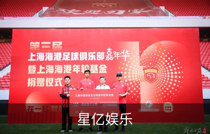 了解星亿娱乐